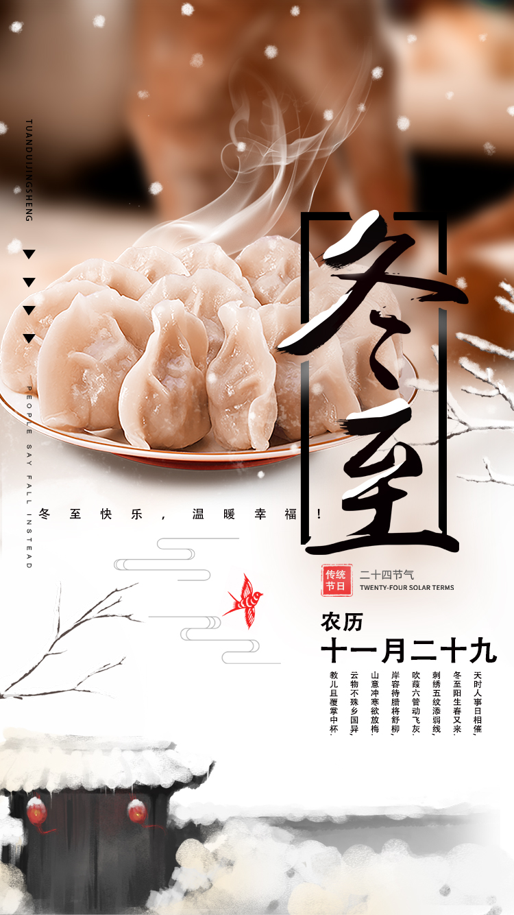 1671695574736159.jpg 冬至海報.jpg